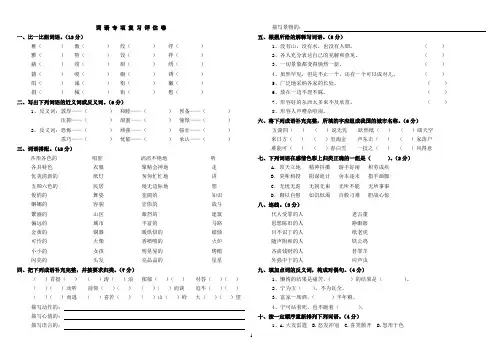 2016六年级下册词语专项复习评估卷(有答案)