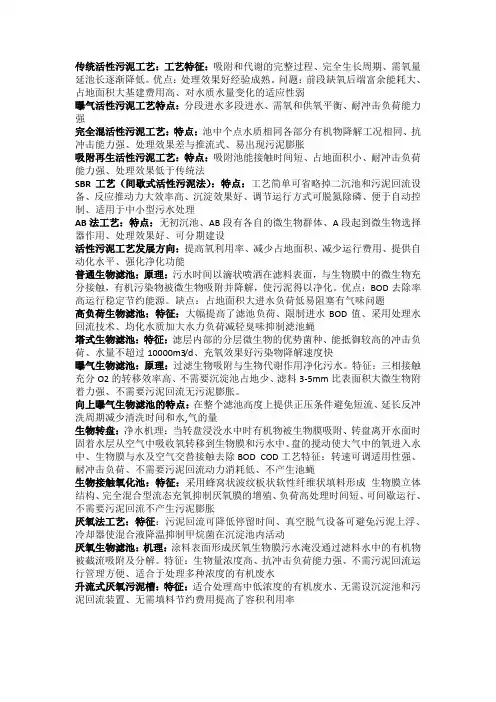 传统活性污泥工艺