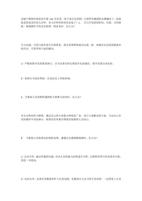 房地产销售经理培训手册