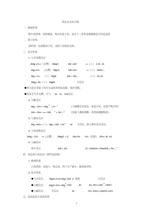 镁铝及其化合物