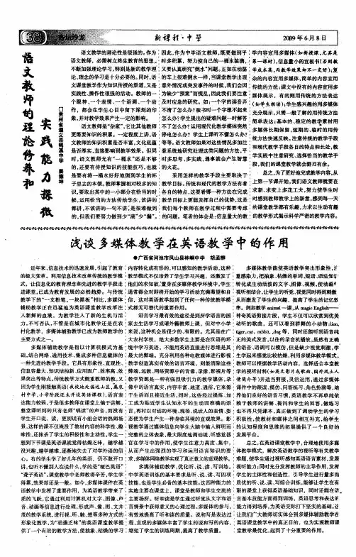 浅谈多媒体教学在英语教学中的作用