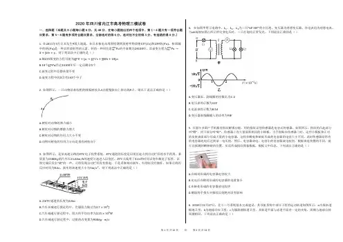 2020年四川省内江市高考物理三模试卷