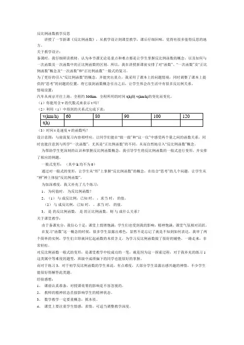 反比例函数教学反思