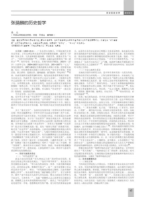 张荫麟的历史哲学