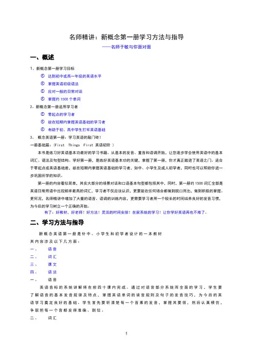 新概念英语1.2.3.学习方法与指导