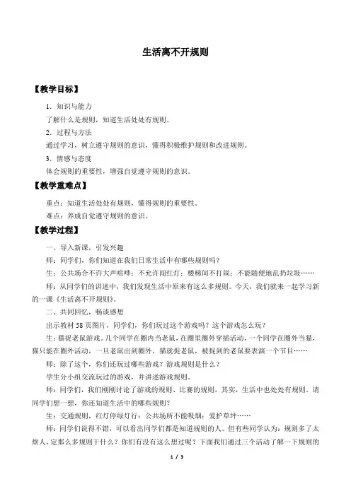 生活离不开规则