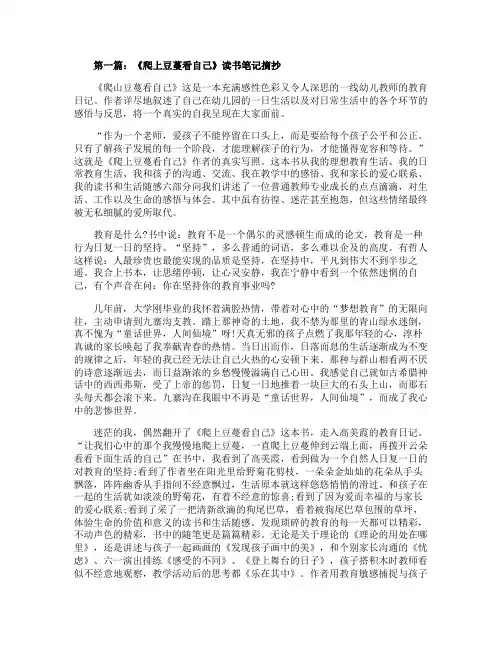 《爬上豆蔓看自己》读书笔记精选多篇