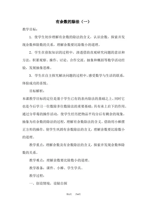 人教二年级下数学： 第6单元  有余数的除法  第1课时  认识余数  优质教案