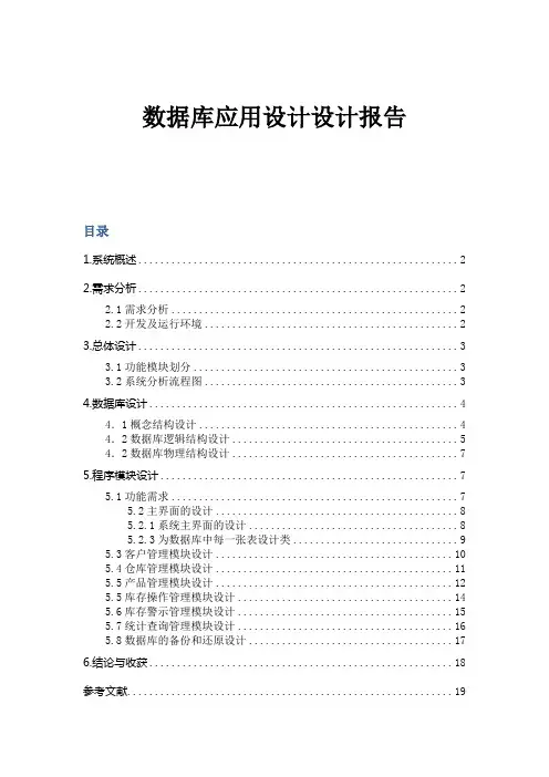 库存管理系统设计报告