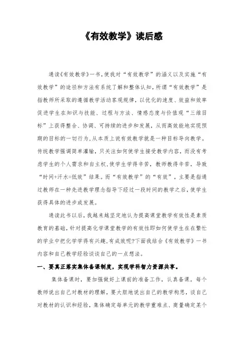 《有效教学》读后感