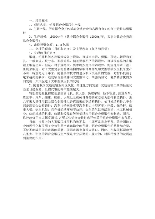 生产线建设的项目策划书