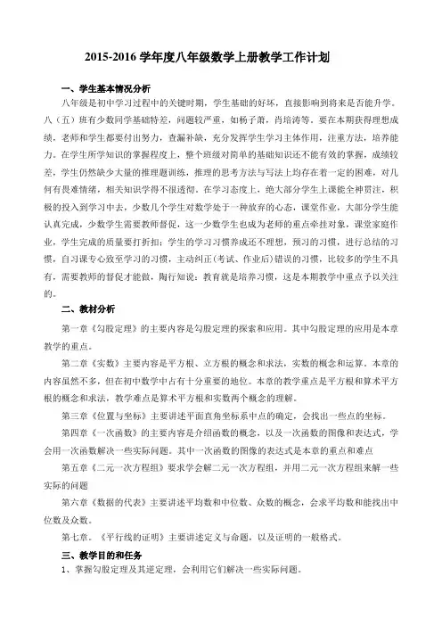北师大版八年级上册数学教学工作计划