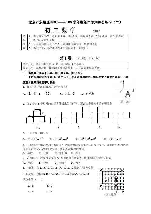东城区6月初三数学二模及答案