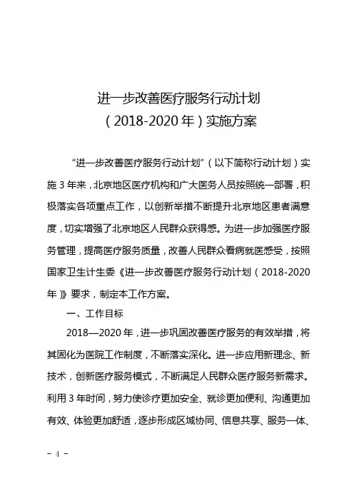进一步改善医疗服务行动计划