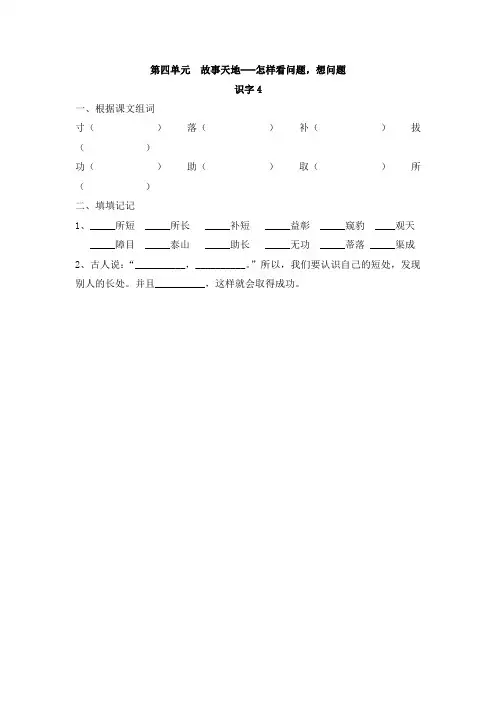 人教版小学语文二年级上册 第四单元故事天地 一课一练 练习题