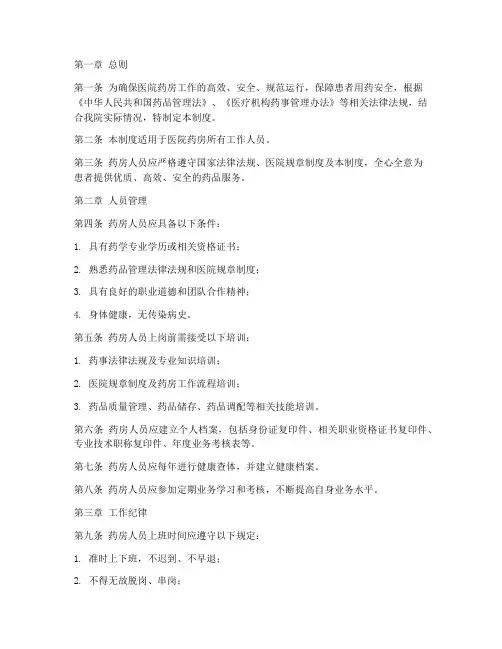 医院药房人员上班管理制度