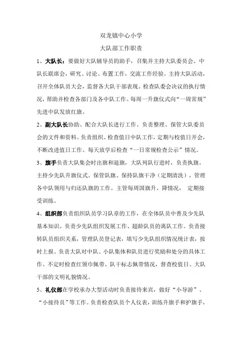 大队部工作职责