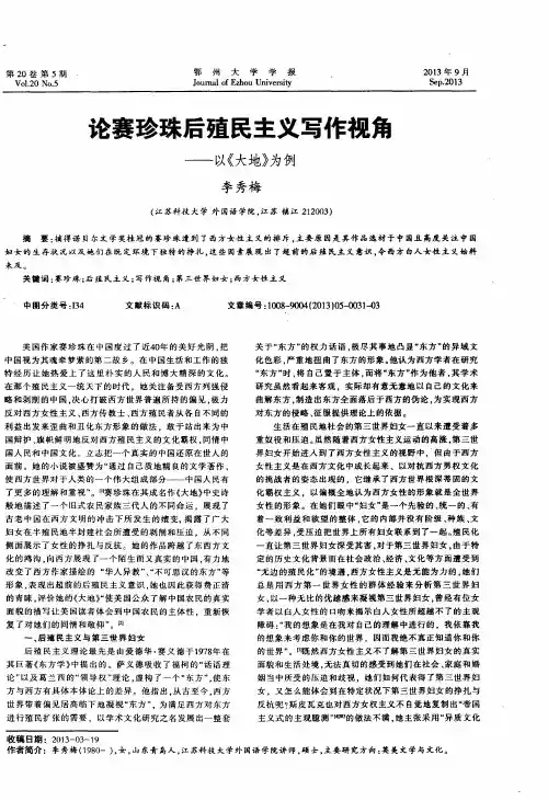 论赛珍珠后殖民主义写作视角——以《大地》为例