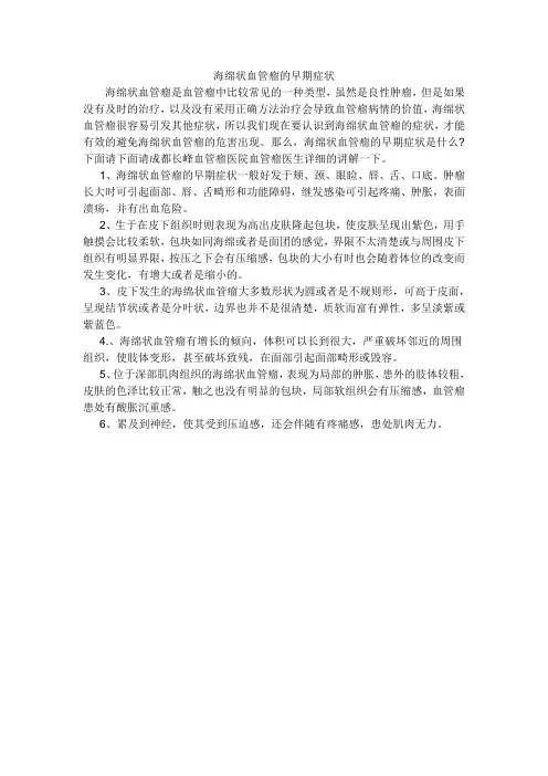 海绵状血管瘤的早期症状