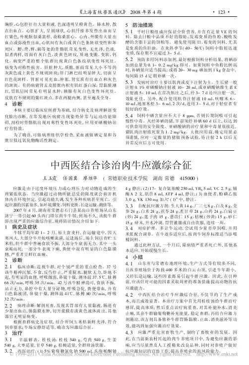 中西医结合诊治肉牛应激综合征