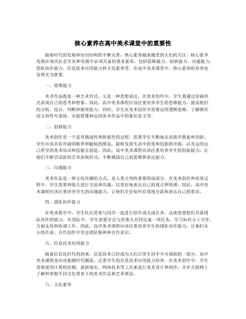 核心素养在高中美术课堂中的重要性