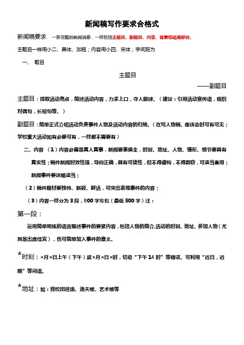 新闻稿写作要求合格式