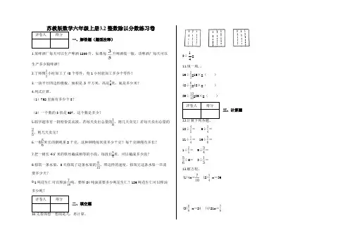 六年级上册3.2 整数除以分数练习卷及答案-苏教版数学