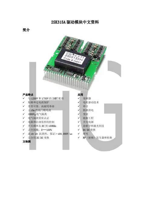 2SD315A驱动模块中文资料