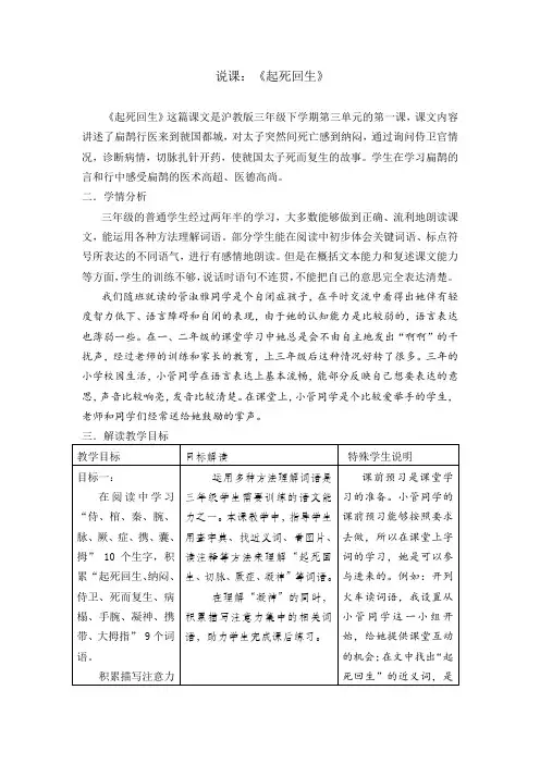 起死回生说课稿