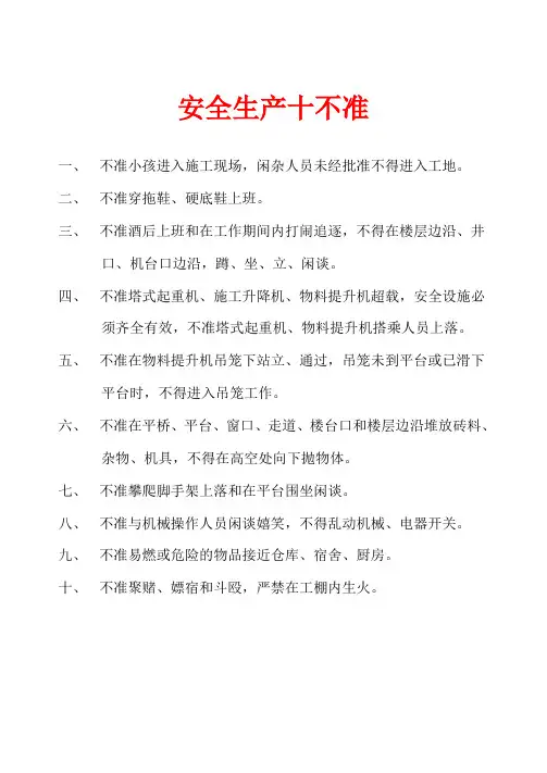 工地现场各种管理制度(全)
