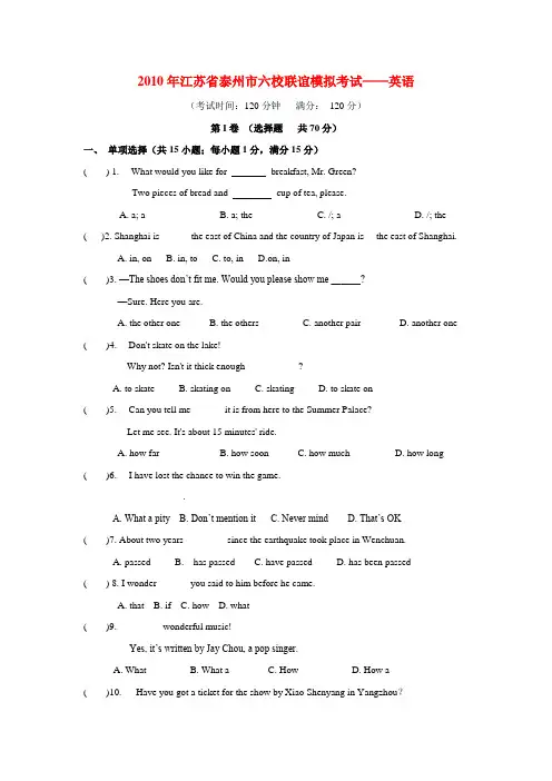 江苏省泰州市六校联谊2010年九年级英语中考模拟考试牛津版
