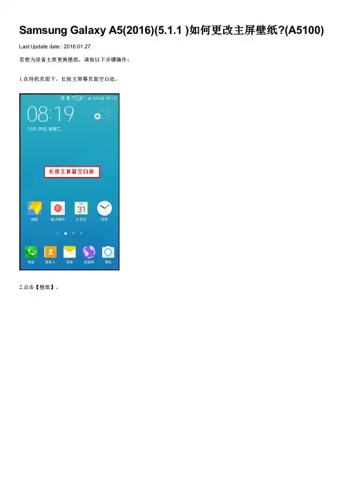 Samsung Galaxy A5(2016)(5.1.1 )如何更改主屏壁纸(A5100)