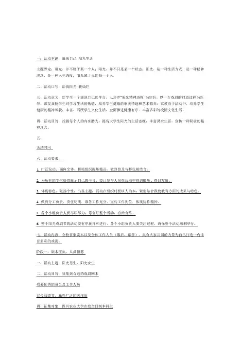 戏剧节策划书