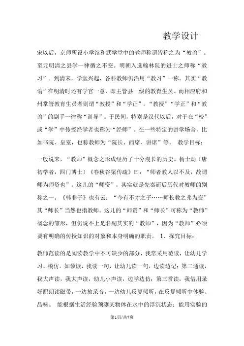 三年级上册科学教案浮与沉_冀教版