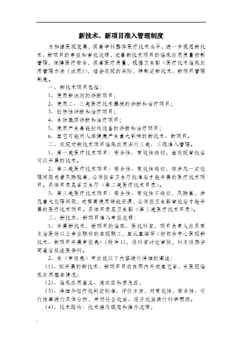 新技术、新项目准入管理制度 (2)