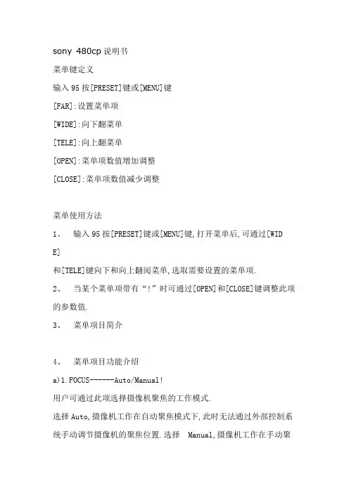sony480说明书