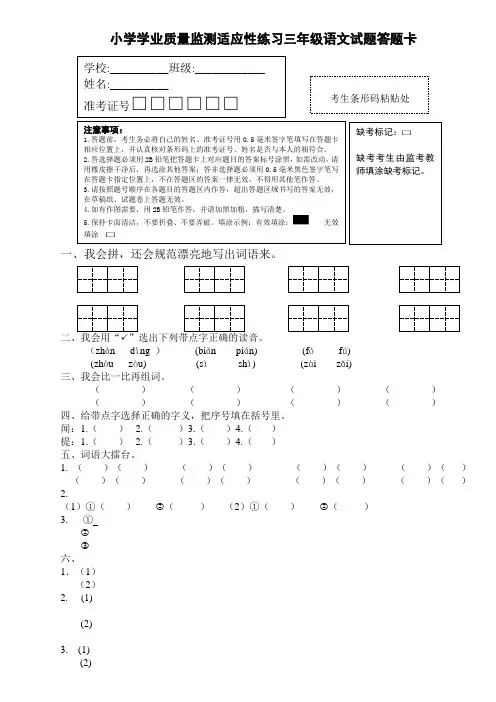 三年级语文试题答题卡