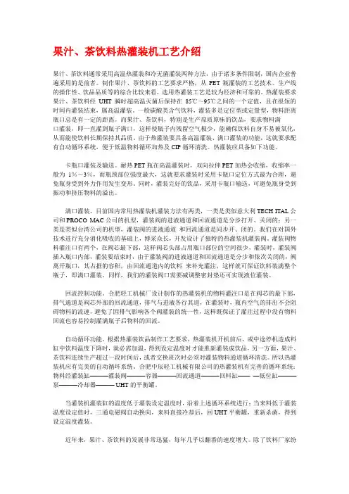 果汁加工工艺集锦