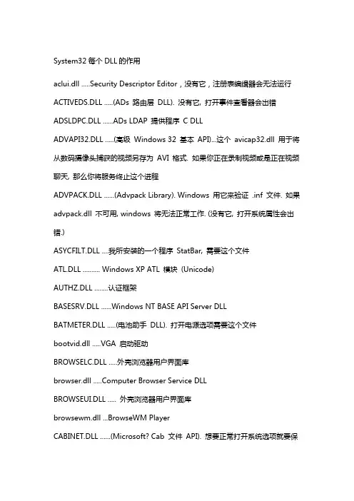 System32每个DLL的作用