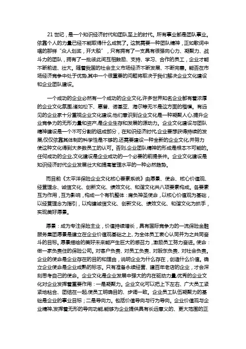 企业文化解读