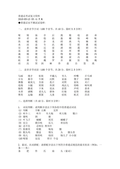 普通话考试复习资料