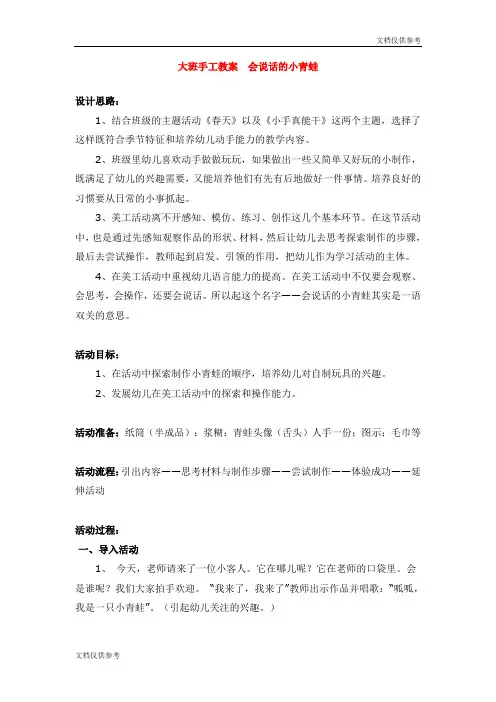 大班手工教案  会说话的小青蛙