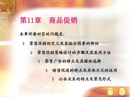第11章 商品促销