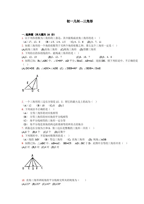 初一几何三角形练习题及答案
