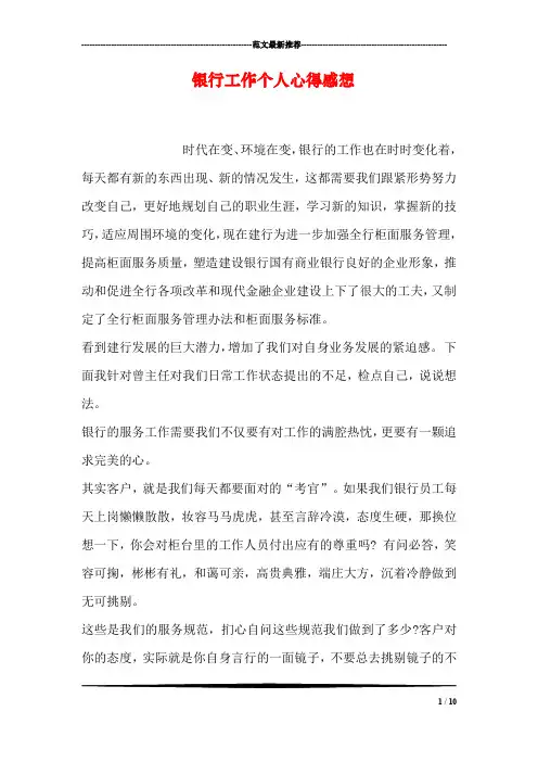 银行工作个人心得感想