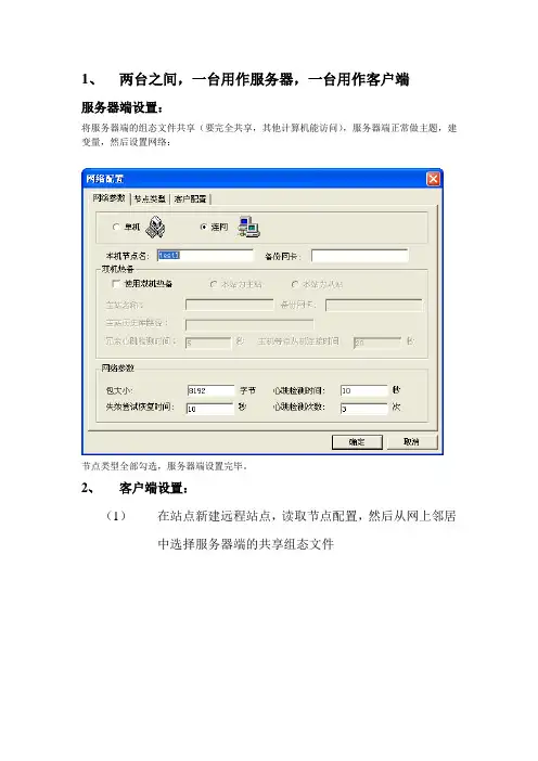 组态王局域网通讯教程