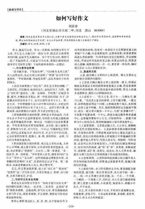 如何写好作文
