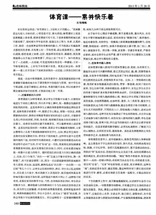 体育课——累并快乐着