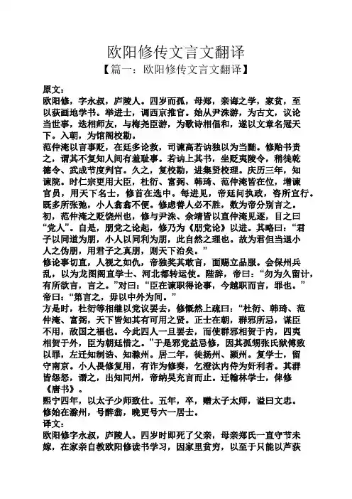 欧阳修传文言文翻译