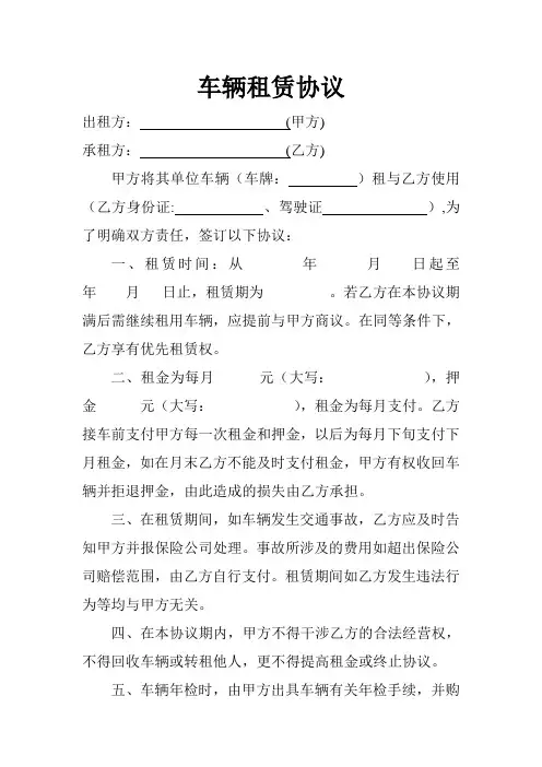车辆租赁协议——模板
